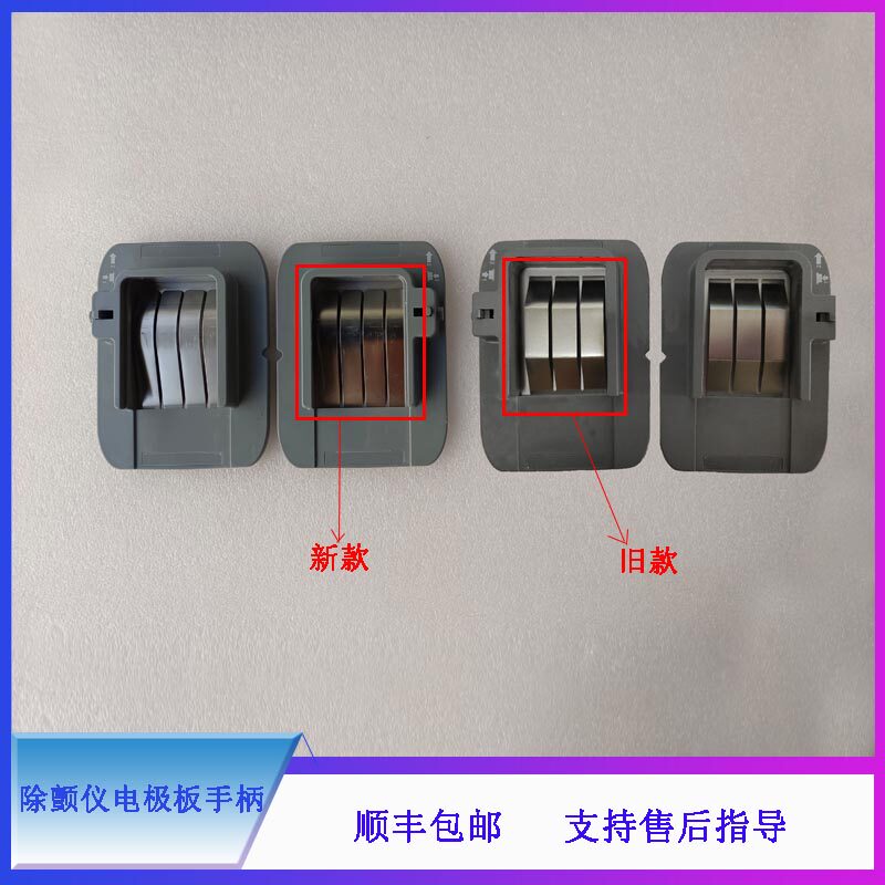 d2 d3 d5 d6迈瑞除颤仪左右手柄电极板