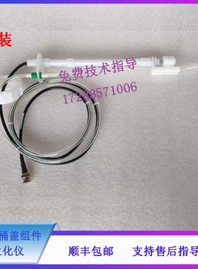 迈瑞BS240 430 450 460 生化仪 清洗桶盖组件115-037347-00