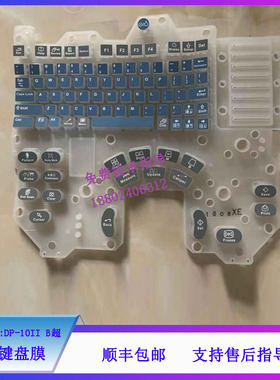迈瑞DP-10II B超硅胶键盘膜维修配件