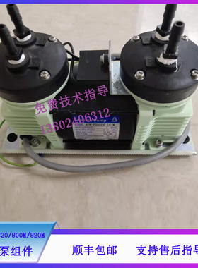 迈瑞BS-800/820/800M/820M生化仪真空泵组件