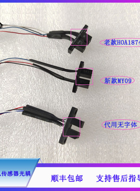 迈瑞BC2900 2600VET 2800VET 3000PLUS 5000血球升降电机传感器