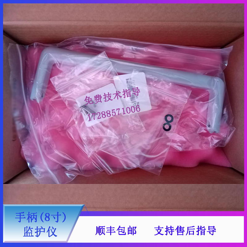 迈瑞 iMEC 5 iMEC 8 监护仪 手柄(8寸)