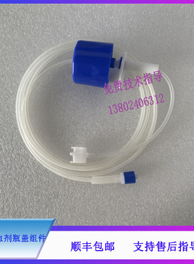 BC6000 6600 6700 6800 6900 6800plus迈瑞NRBC溶血剂瓶盖组件