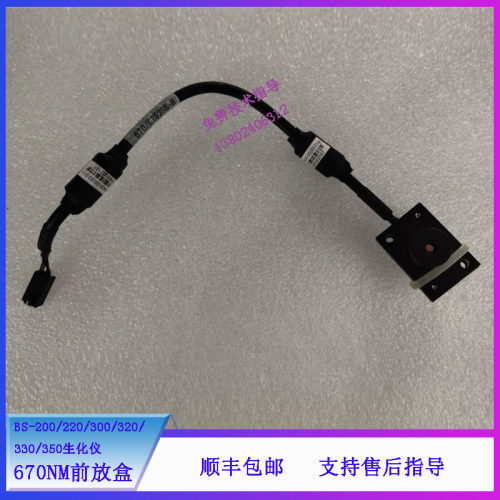 迈瑞BS-200 220 300 320 330 350生化仪670NM前放盒组件