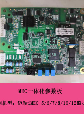 迈瑞iMEC-5/6/7/8/10/12监护仪一体化参数板电路板维修