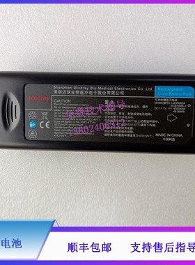 迈瑞iMEC-5/6/7/8/10/12/15 iPM-5/6/7/8/10/12 T5/8监护仪锂电池
