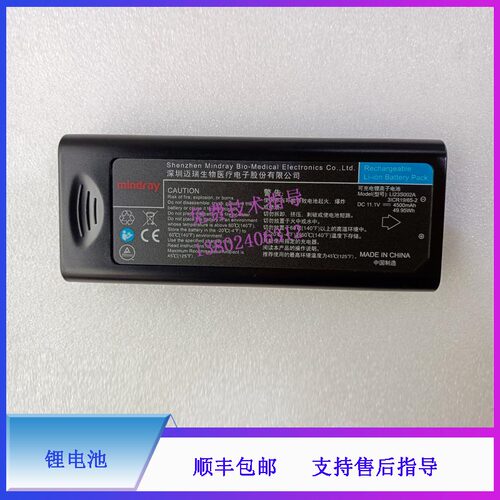 迈瑞iMECiPM监护仪锂电池