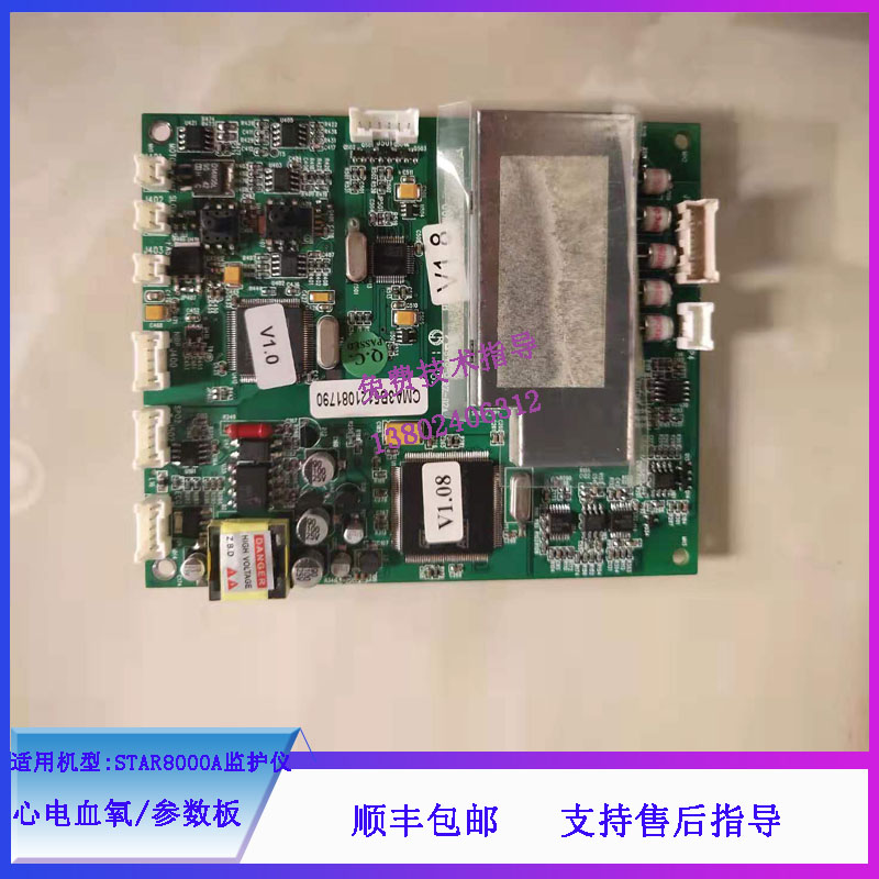 科曼STAR8000A监护仪心电血氧板/参数板电路板维修配件