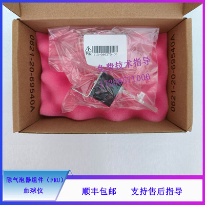 迈瑞BC5180CRP 5310CRP 5390CRP除气泡器组件（FRU)115-086375-00