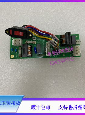 BC6600 6700 6800 6900 6800PLUS SC120迈瑞输入电压转接板PCBA