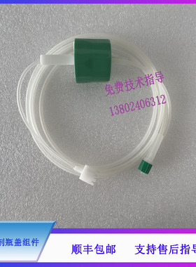 BC6000 6600 6700 6800 6900 6800POLUS迈瑞血球LH溶血剂瓶盖组件