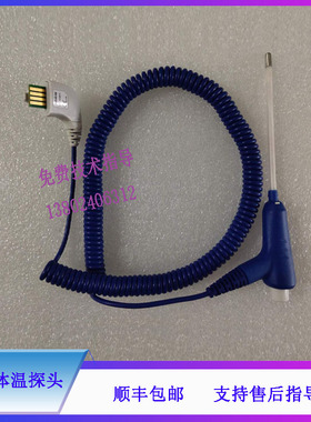 MR431迈瑞原装快速体温探头