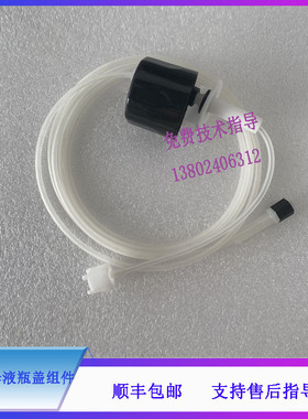 BC6000 6600 6700 6800 6900 6800PLUS迈瑞血球RET稀释液瓶盖组件