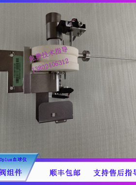 迈瑞BC-6800PLUS 血球仪分血阀组件