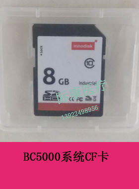 迈瑞BC5000 5120 5130 5140 5150 5000vet血球仪系统盘 SD卡