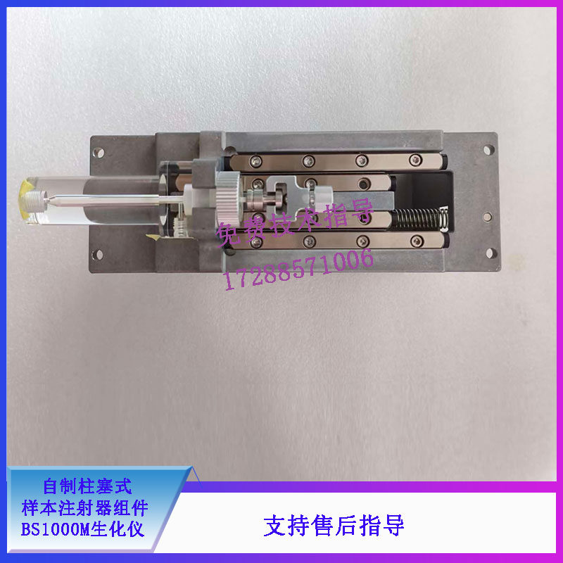 迈瑞 BS1000M 生化仪 自制柱塞式样本注射器组件115-092038-00