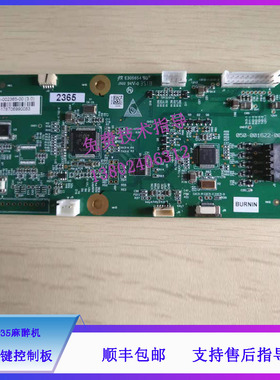 迈瑞WATO EX-35麻醉机按键控制板051-002365-00