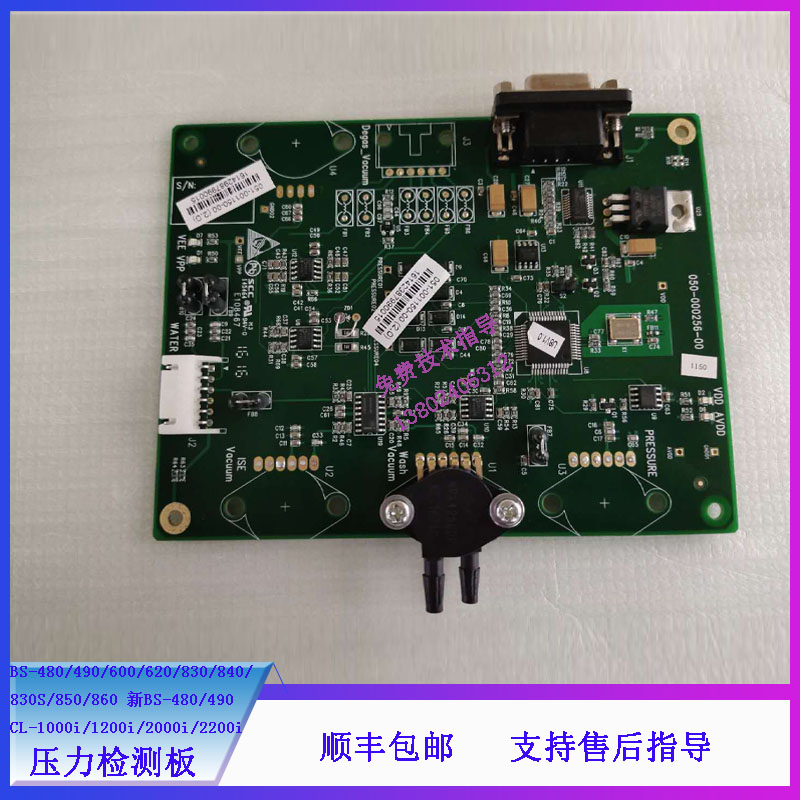迈瑞BS-480 490 600 620 CL-1000i生化仪压力检测板051-001150-00