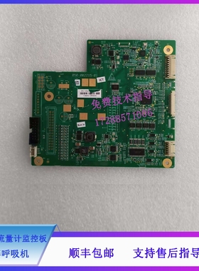 迈瑞 EX55Pro EX65Pro 麻醉呼吸机 全电子流量计监控板
