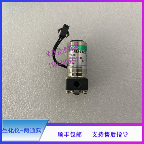 BS240 830 840 830S 850 860迈瑞生化仪两通阀