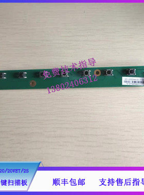 迈瑞WATO EX-20/25/20VeT麻醉机7寸屏按键扫描板051-000044-00