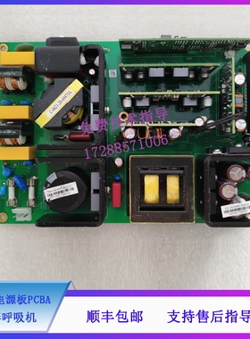 迈瑞 EX55Pro EX65Pro 麻醉呼吸机 0627电源板PCBA 051-003468-00