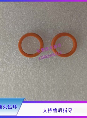 迈瑞B超探头插头色环(橙色)维修配件