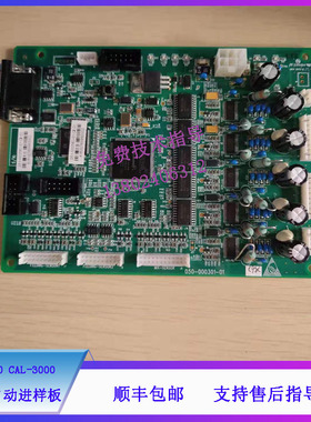 迈瑞CRPM100 CAL3000血红蛋白免疫仪3208自动进样板051-002562-01