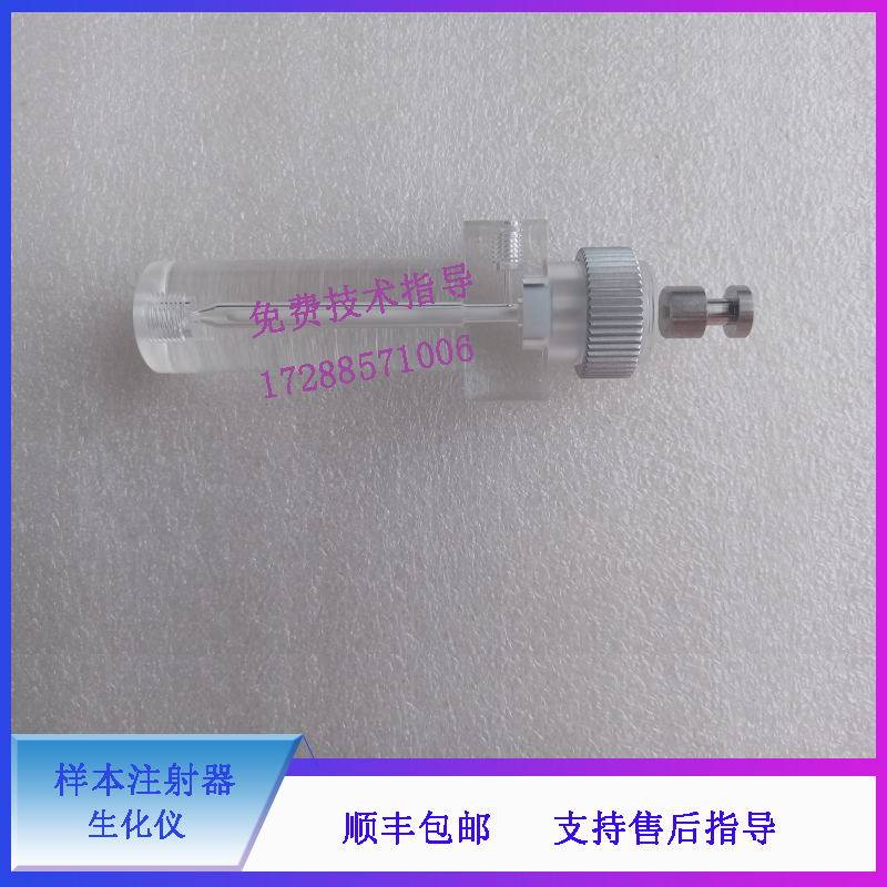 迈瑞 BS2800 600M 1000M 生化仪 样本注射器