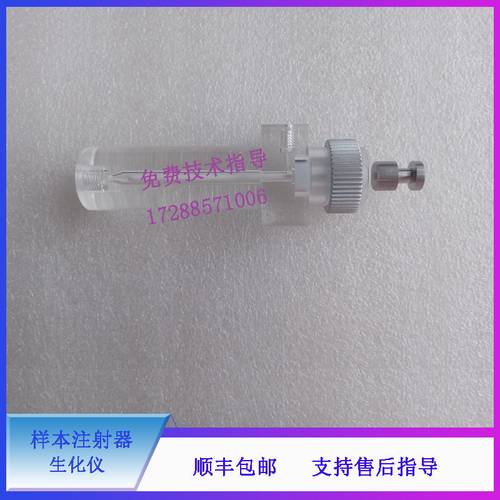 迈瑞 BS2800 600M 1000M 生化仪 样本注射器