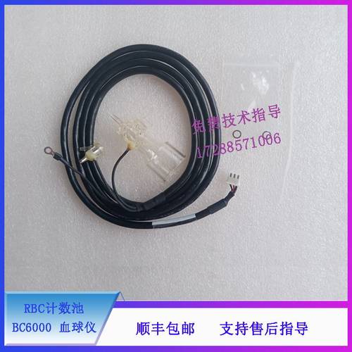 迈瑞 BC6000 血球仪 红细胞RBC计数池