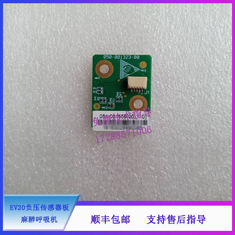 迈瑞 SV300 600 800 麻醉呼吸机 EV20负压传感器板PCBA