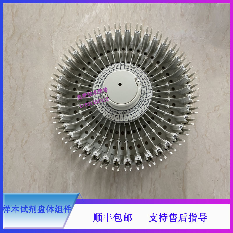 BS230 BS240迈瑞生化仪样本试剂盘体组件