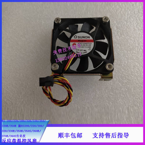 SUNON建准BS200 220 300 320生化仪反应盘温控风扇KDE1206PFV3