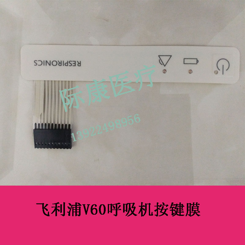 飞利浦V60呼吸机按键膜按键面板开关