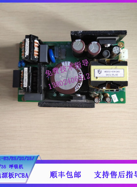 迈瑞SynoVent E3 E5 EX20 20Vet 25 30 35 VT50 AC-DC电源板PCBA