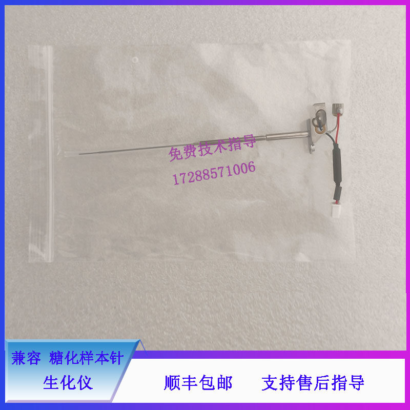 迈瑞BS240 430 450 460 370e 360e 350e 880 890生化仪糖化样本针