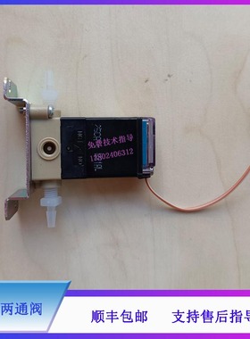 迈瑞BS230 240 830 840 830S 850 860生化 两位两通阀 内壁清洗阀