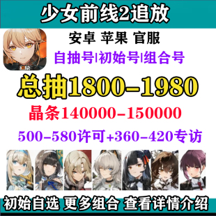 少女前线2追放自抽号初始号官服开局自选组合绛雨琼久波波沙黛烟