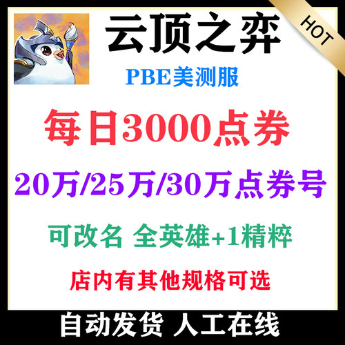 lol美测服无限火力pbe美测服号云顶之弈TFT美测服账号拳头测试服
