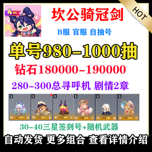 坎公骑冠剑初始自抽号坎特伯雷公主骑士初始号自选开局三星组合号