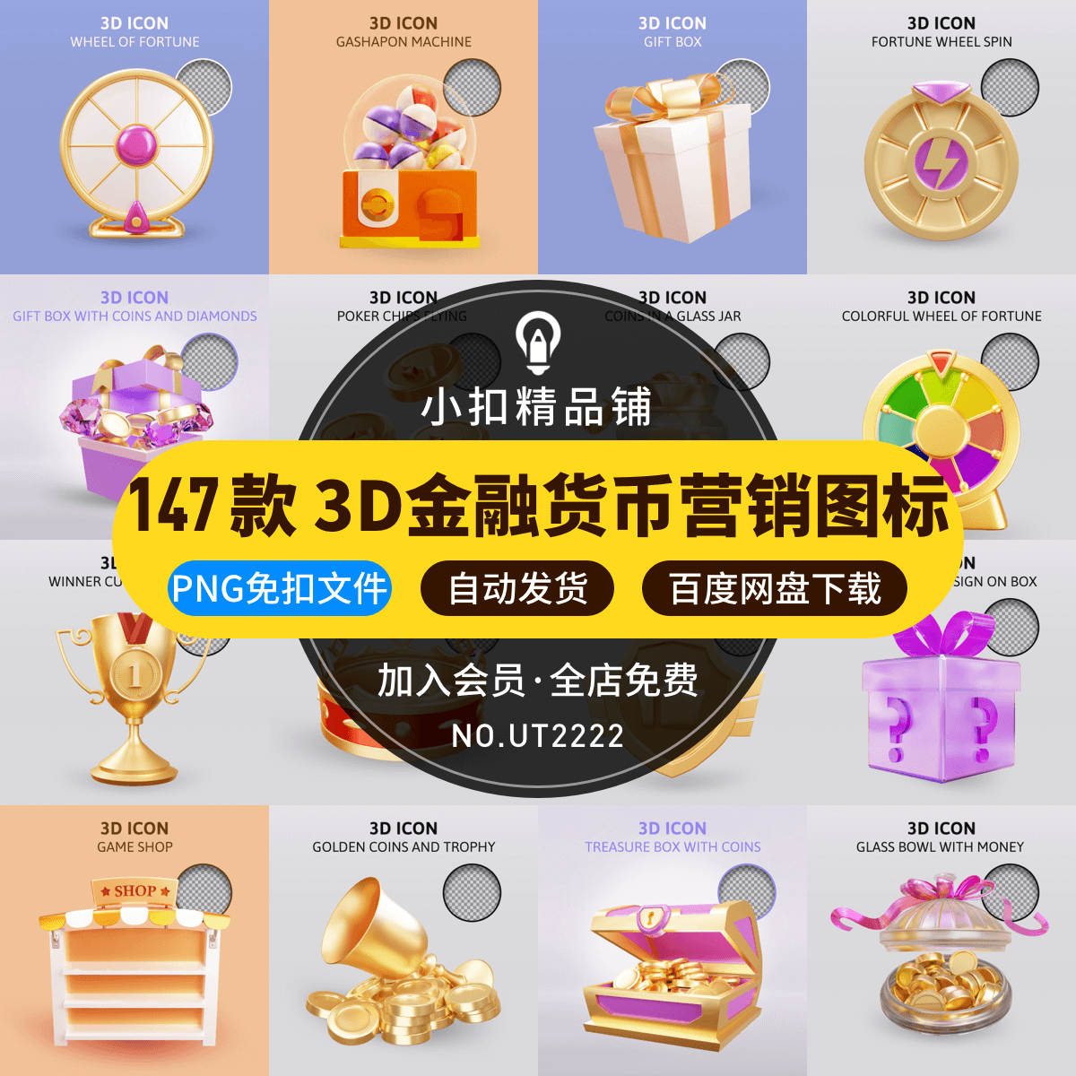 3d立体金融货币游戏营销奖杯运营网页ui图标icon元素png免扣文件