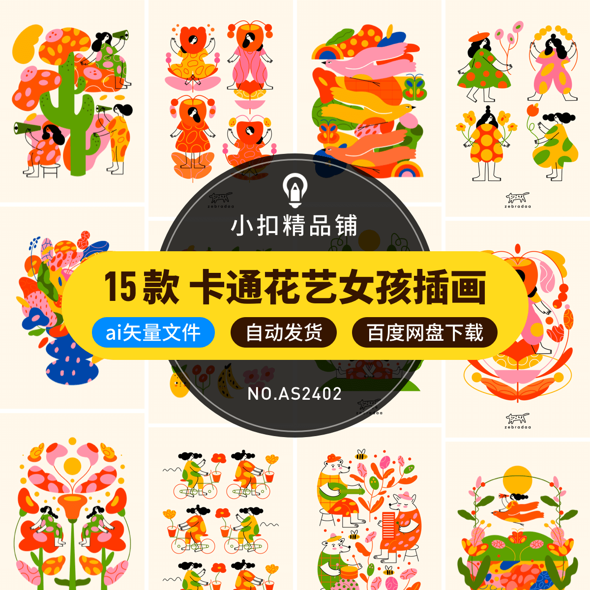 扁平风卡通可爱花艺女孩春姑娘装饰画海报手绘插画ai矢量设计素材