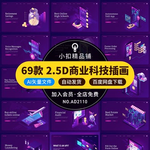 2.5D立体等距插画互联网商业科技UIbanner海报AI矢量设计素材模板