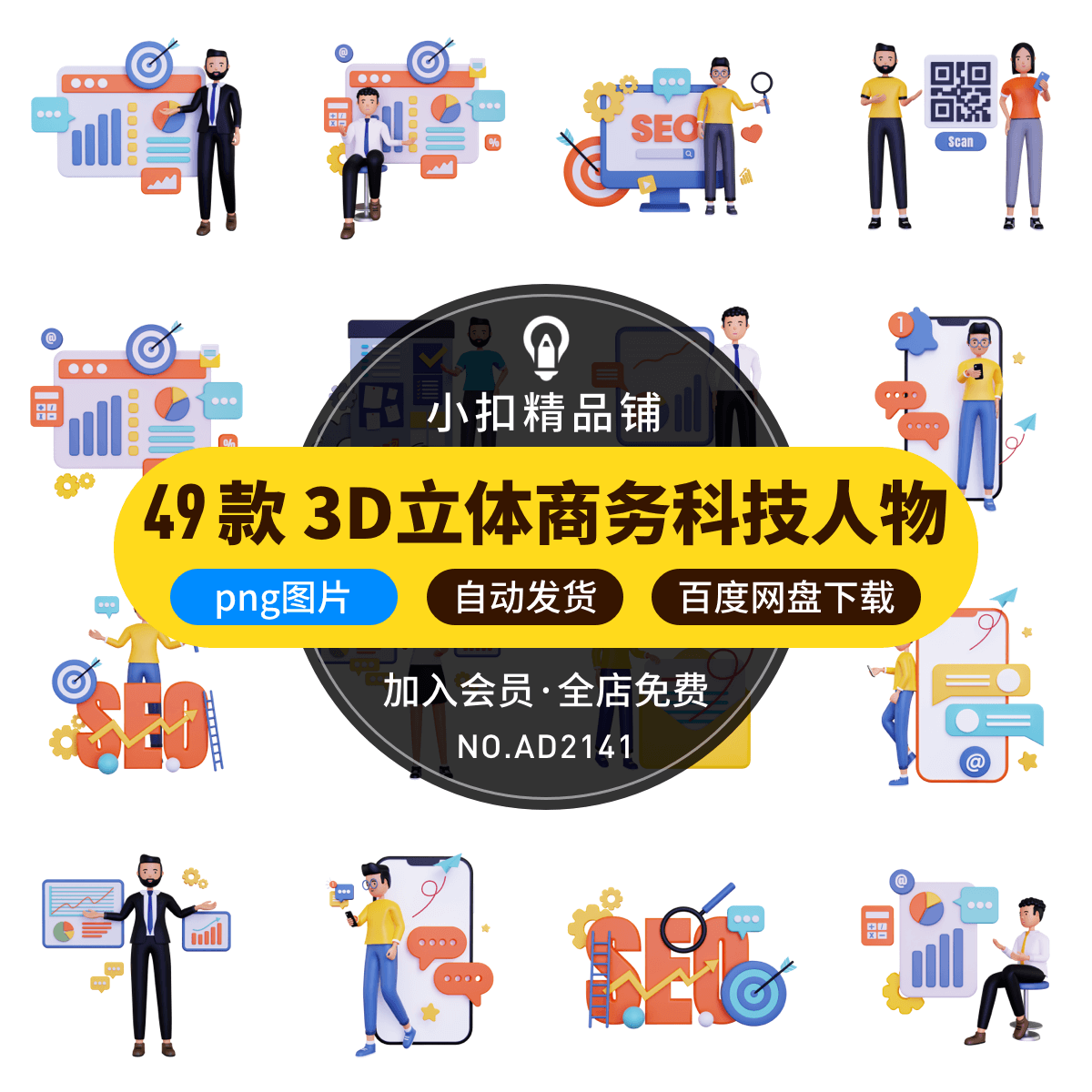 3d立体互联网数字营销seo商务办公室卡通男女职业人物png设计图片