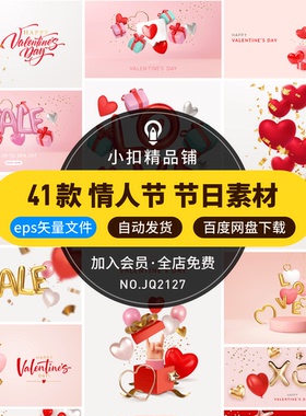 3D爱心礼物盒214情人节520告白日电商节日促销活动AI矢量设计素材