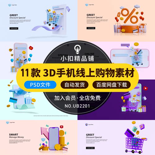 3D立体卡通手机线上购物网购电商商务办公网页banner PSD设计文件