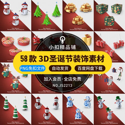 3D卡通双旦圣诞装饰圣诞老人树雪人节日物品元素png免抠素材图片