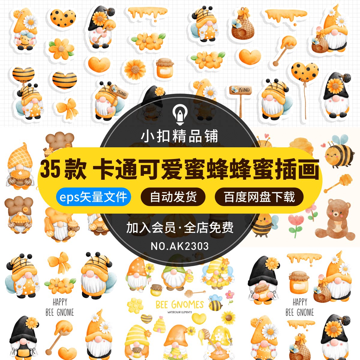 可爱卡通手绘蜜蜂蜜蜂蜂巢元素卡通插画贴纸招贴画ai矢量设计素材