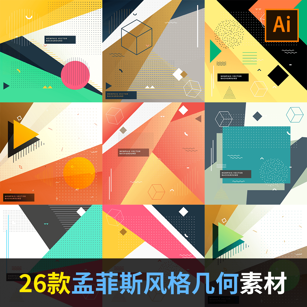 时尚抽象多彩孟菲斯风格几何状平面背景图案ai矢量设计素材aj1935